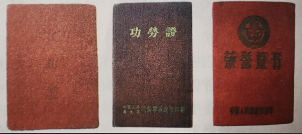 立功证