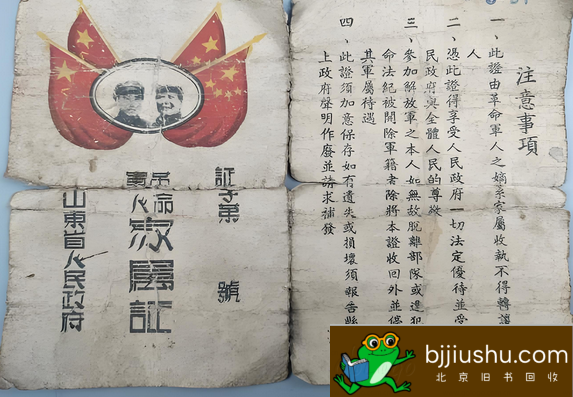 革命军人家属证