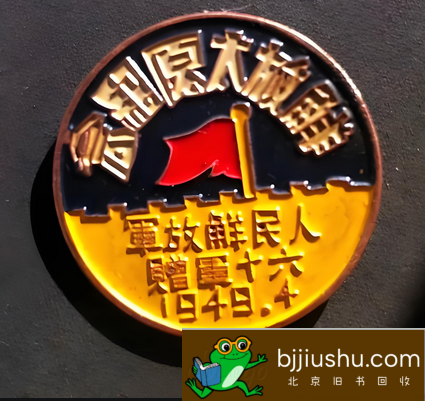 解放太原纪念章