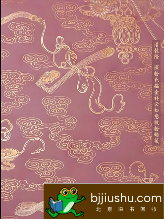 清乾隆蜡笺纸