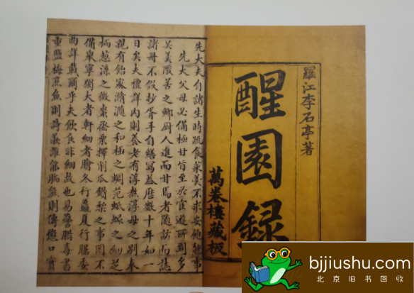 北京旧书回收