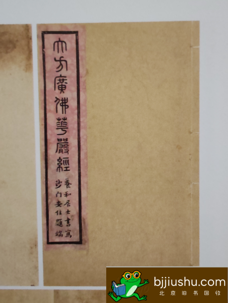 尤养和华严经