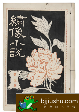 绣像小说