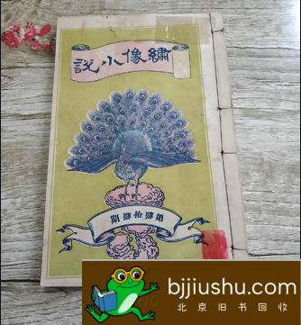 北京旧书回收