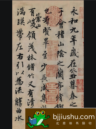 兰亭序