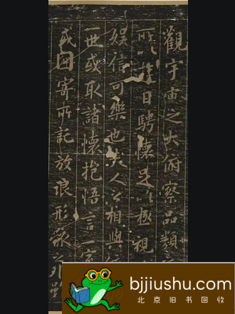 兰亭序版本