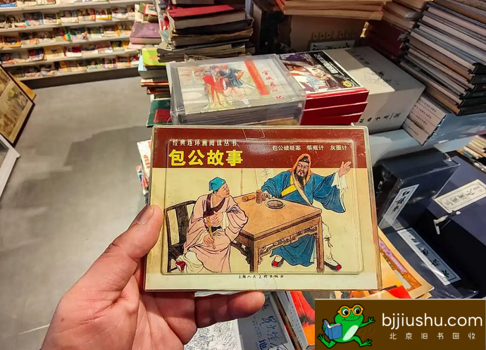 旧小人书回收一般多少钱