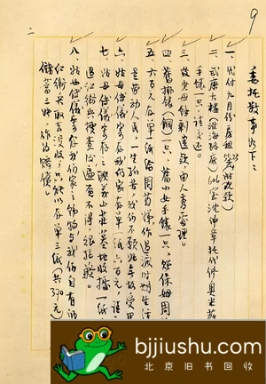 手稿信札回收价格