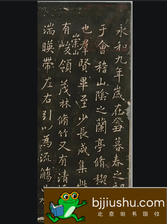 老拓片拓本的回收价格